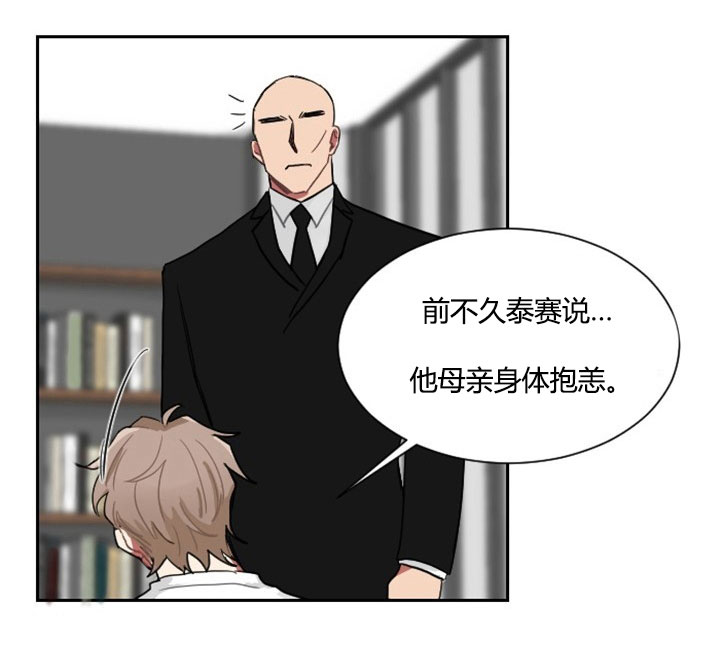 《我被大佬圈养了》漫画最新章节第6话 6_第六话  身份调查免费下拉式在线观看章节第【13】张图片