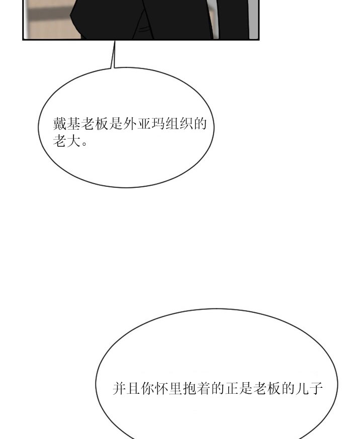 《我被大佬圈养了》漫画最新章节第9话 9_第九话  萌娃身份免费下拉式在线观看章节第【5】张图片