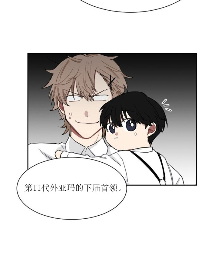 《我被大佬圈养了》漫画最新章节第9话 9_第九话  萌娃身份免费下拉式在线观看章节第【4】张图片