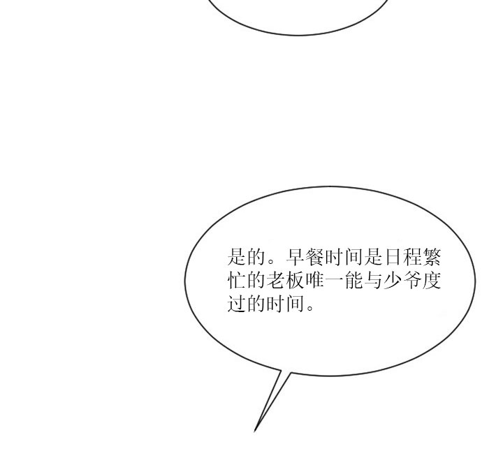 《我被大佬圈养了》漫画最新章节第9话 9_第九话  萌娃身份免费下拉式在线观看章节第【25】张图片