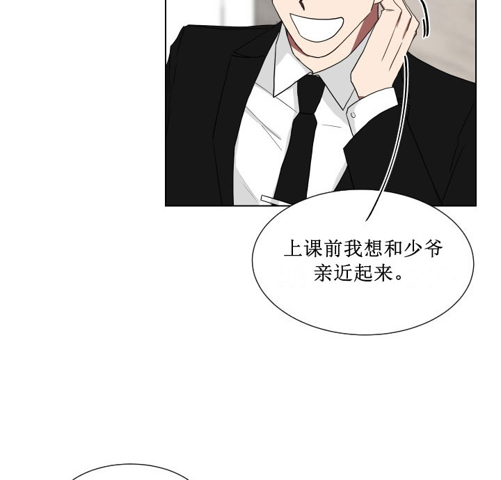 《我被大佬圈养了》漫画最新章节第12话 12_第十二话  英语老师免费下拉式在线观看章节第【8】张图片