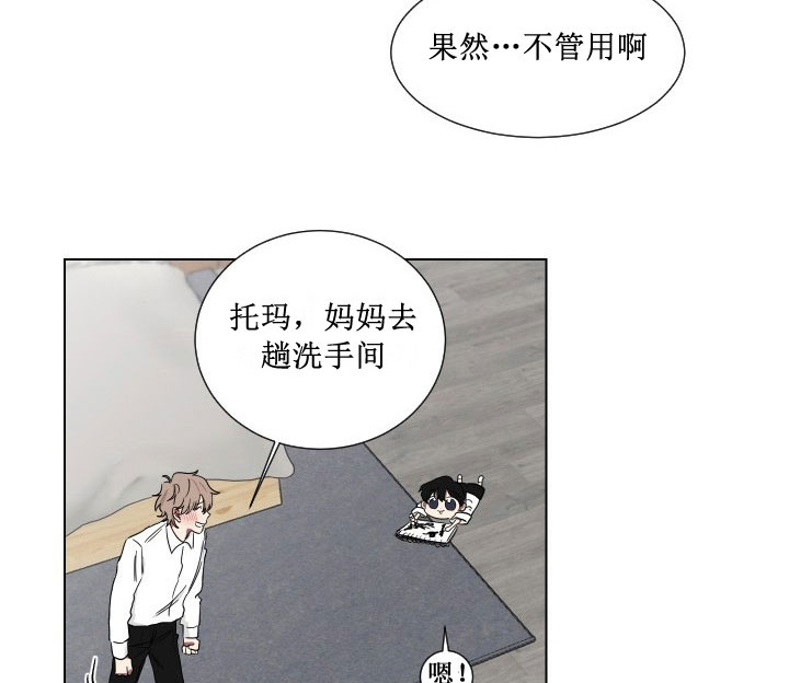 《我被大佬圈养了》漫画最新章节第12话 12_第十二话  英语老师免费下拉式在线观看章节第【33】张图片