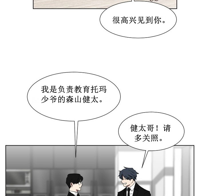 《我被大佬圈养了》漫画最新章节第12话 12_第十二话  英语老师免费下拉式在线观看章节第【11】张图片