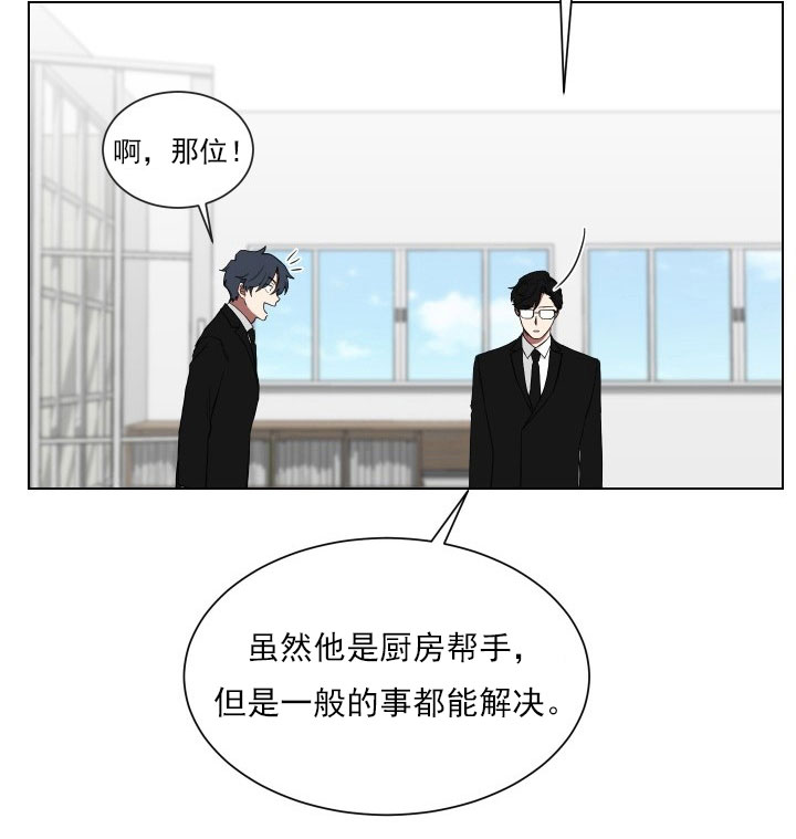 《我被大佬圈养了》漫画最新章节第14话 14_第十四话  尴尬相见免费下拉式在线观看章节第【23】张图片