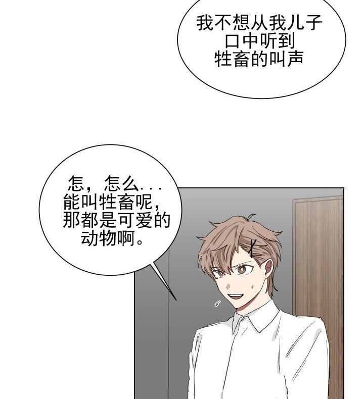 《我被大佬圈养了》漫画最新章节第17话 17_第十七话  批斗教训免费下拉式在线观看章节第【15】张图片