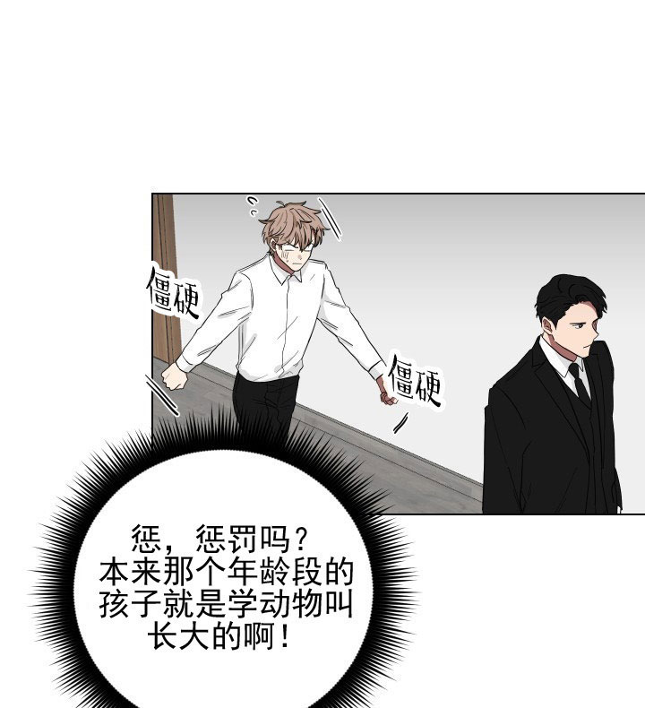 《我被大佬圈养了》漫画最新章节第17话 17_第十七话  批斗教训免费下拉式在线观看章节第【20】张图片