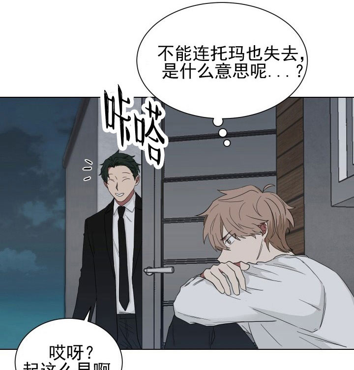 《我被大佬圈养了》漫画最新章节第18话 18_第十八话  胡思乱想免费下拉式在线观看章节第【6】张图片