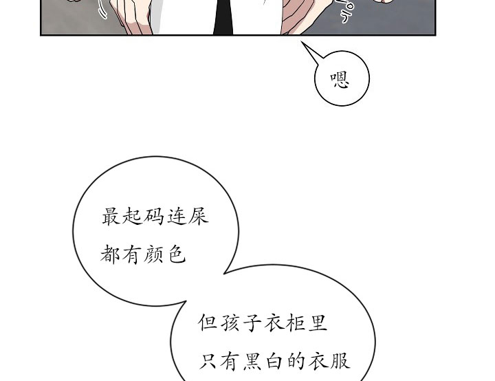 《我被大佬圈养了》漫画最新章节第22话 22_第二十二话  黑白世界免费下拉式在线观看章节第【13】张图片