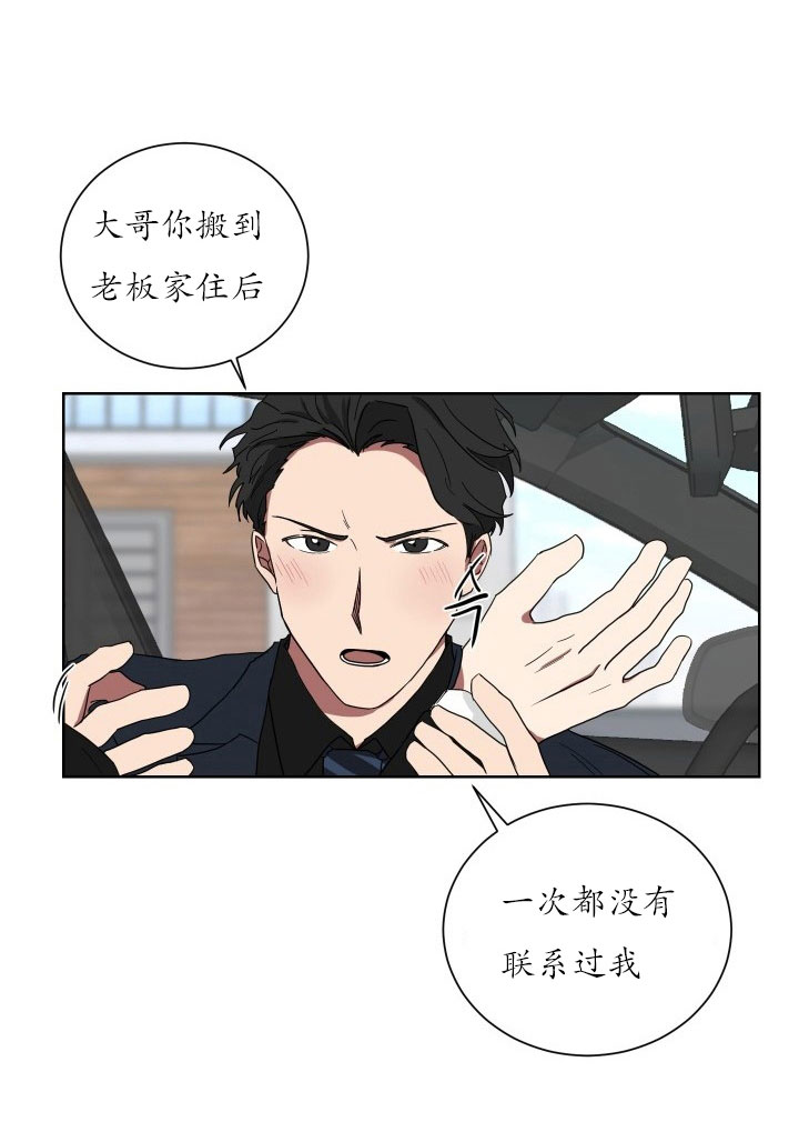 《我被大佬圈养了》漫画最新章节第24话 24_第二十四话  情人上门免费下拉式在线观看章节第【11】张图片