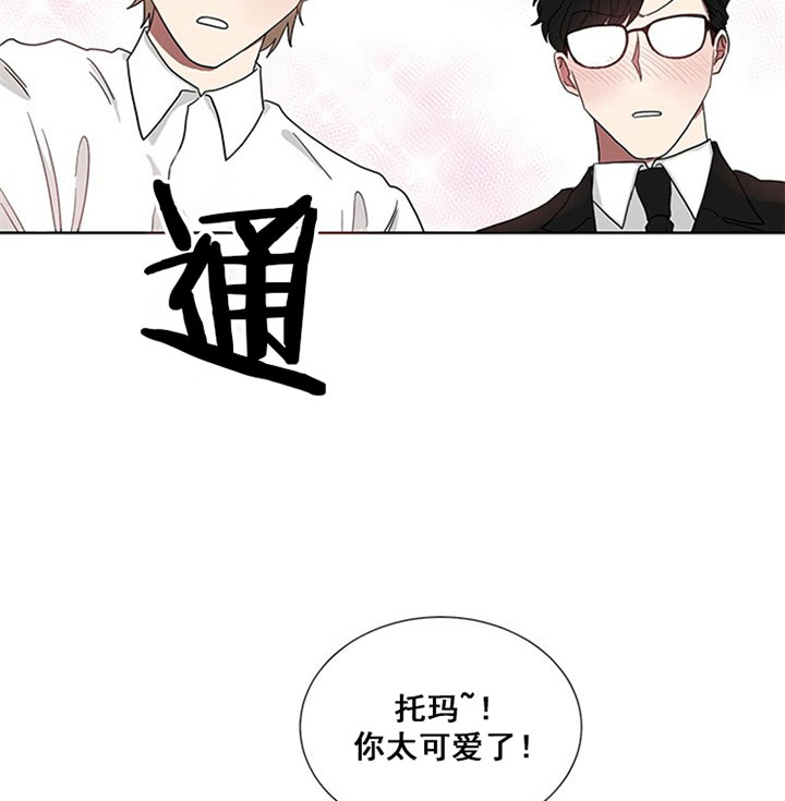 《我被大佬圈养了》漫画最新章节第26话 穿亲子装免费下拉式在线观看章节第【3】张图片