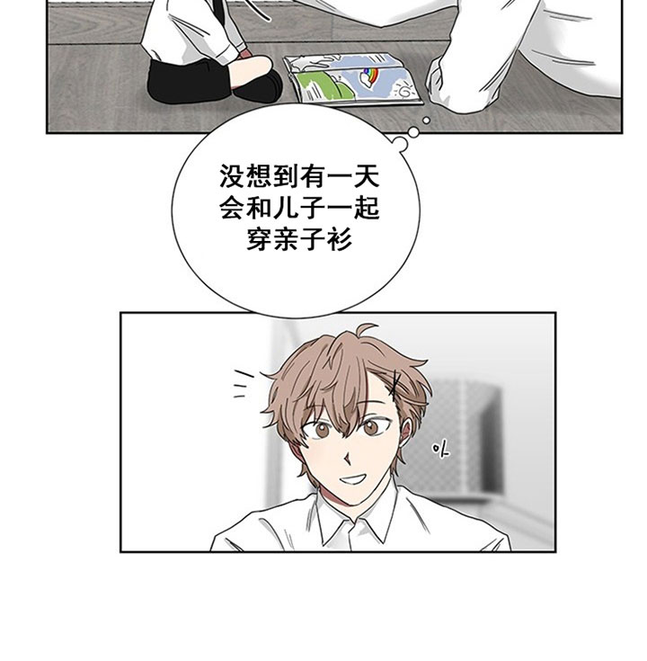 《我被大佬圈养了》漫画最新章节第26话 穿亲子装免费下拉式在线观看章节第【11】张图片