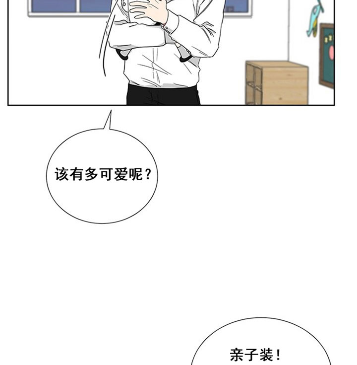 《我被大佬圈养了》漫画最新章节第26话 穿亲子装免费下拉式在线观看章节第【6】张图片