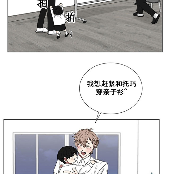 《我被大佬圈养了》漫画最新章节第26话 穿亲子装免费下拉式在线观看章节第【7】张图片