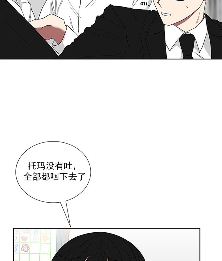 《我被大佬圈养了》漫画最新章节第27话 意外滑到免费下拉式在线观看章节第【4】张图片