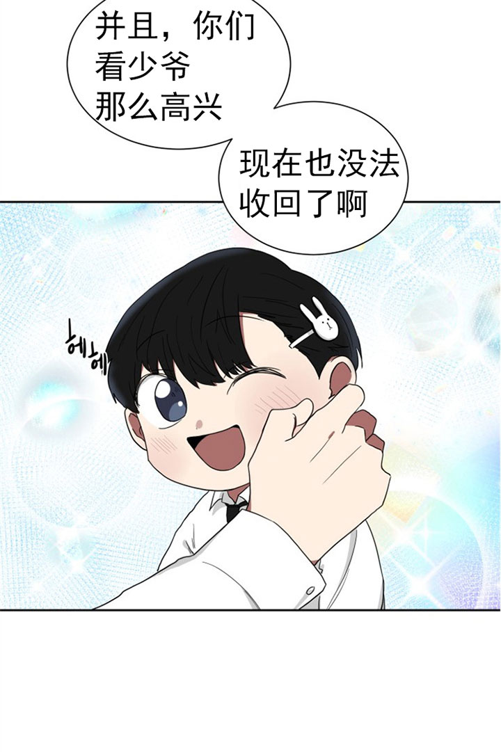 《我被大佬圈养了》漫画最新章节第28话 黄色鸡仔免费下拉式在线观看章节第【7】张图片