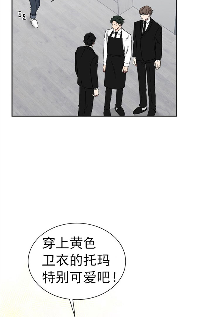 《我被大佬圈养了》漫画最新章节第28话 黄色鸡仔免费下拉式在线观看章节第【5】张图片