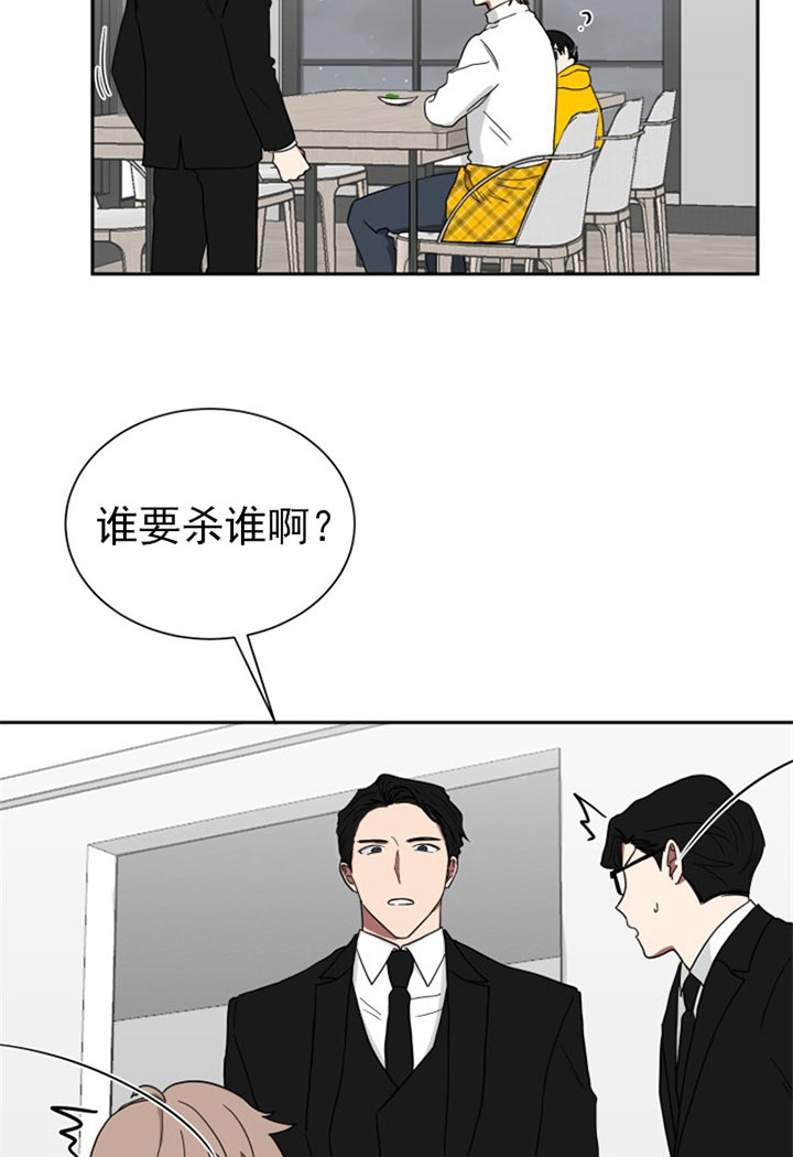 《我被大佬圈养了》漫画最新章节第29话 谁要杀谁免费下拉式在线观看章节第【3】张图片