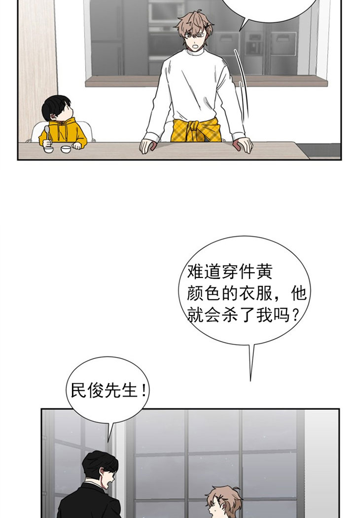 《我被大佬圈养了》漫画最新章节第29话 谁要杀谁免费下拉式在线观看章节第【4】张图片