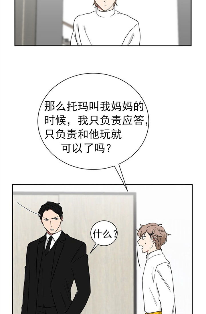 《我被大佬圈养了》漫画最新章节第30话 你怕我吗？免费下拉式在线观看章节第【11】张图片