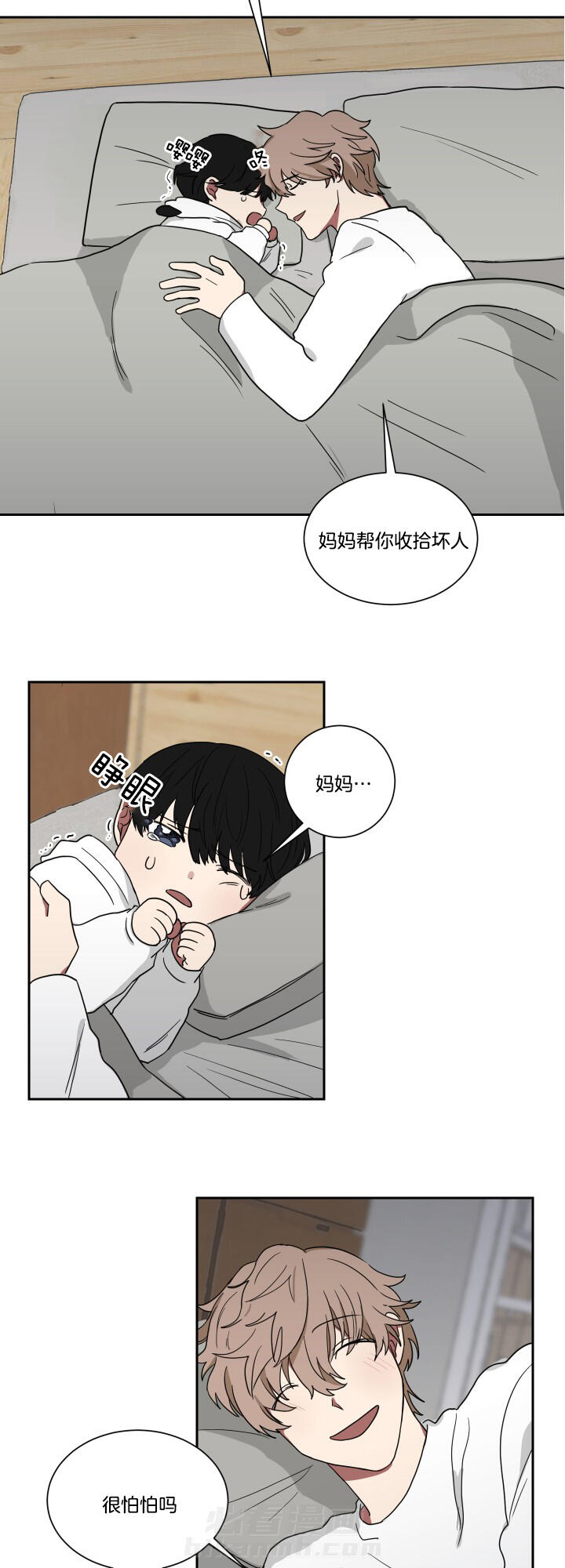 《我被大佬圈养了》漫画最新章节第31话 要找爸爸免费下拉式在线观看章节第【6】张图片