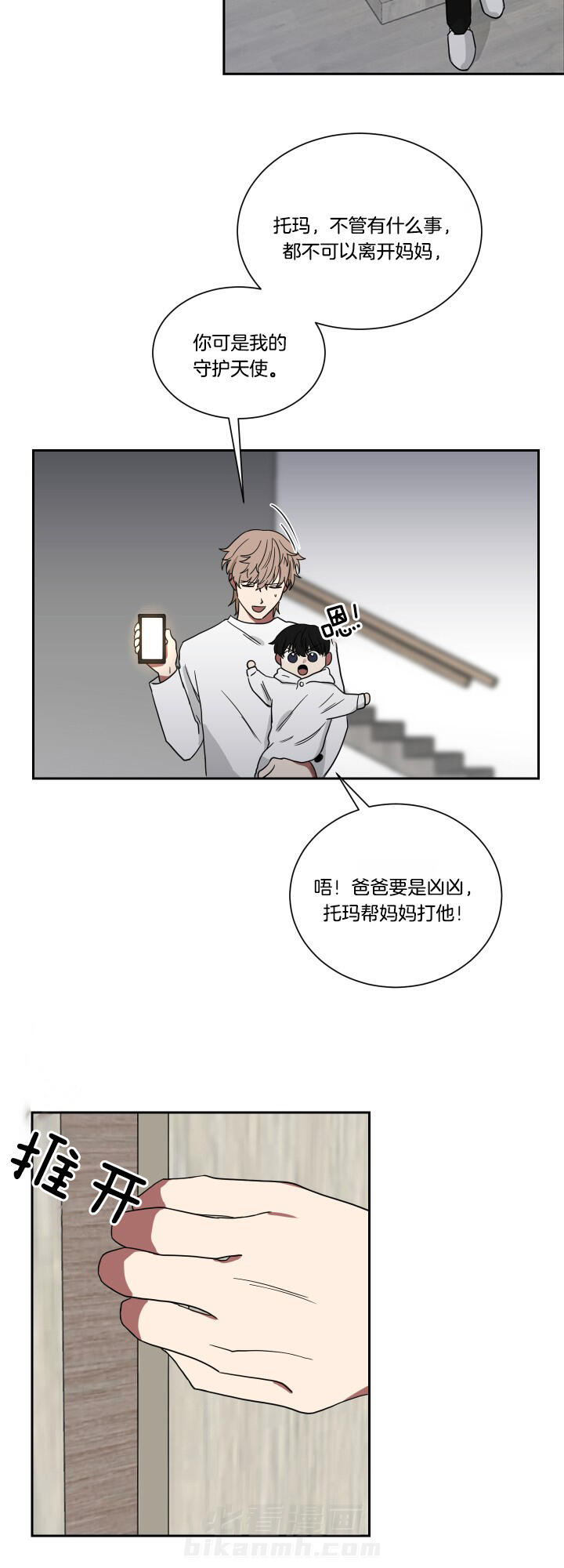 《我被大佬圈养了》漫画最新章节第31话 要找爸爸免费下拉式在线观看章节第【3】张图片