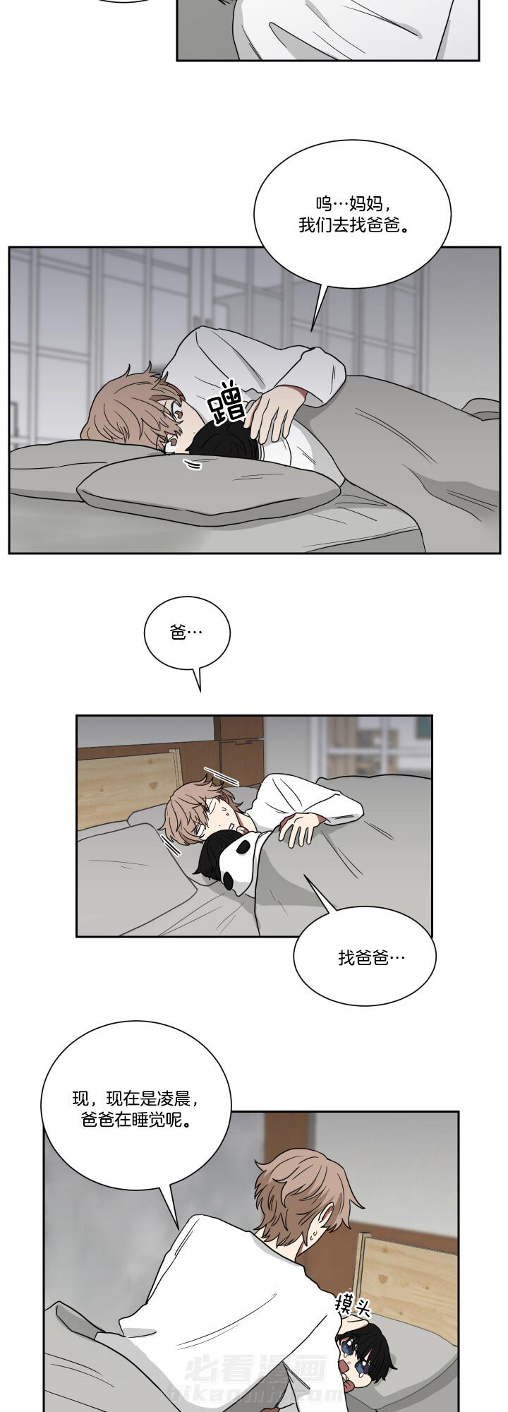 《我被大佬圈养了》漫画最新章节第31话 要找爸爸免费下拉式在线观看章节第【5】张图片