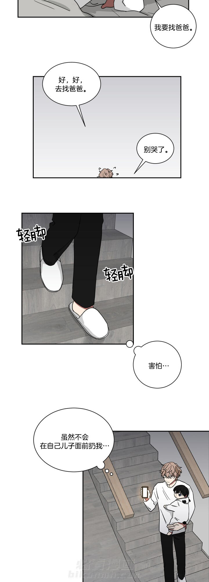 《我被大佬圈养了》漫画最新章节第31话 要找爸爸免费下拉式在线观看章节第【4】张图片