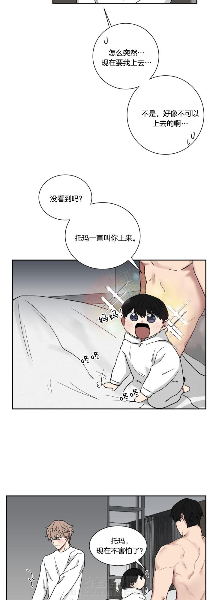 《我被大佬圈养了》漫画最新章节第32话 要一起睡免费下拉式在线观看章节第【5】张图片