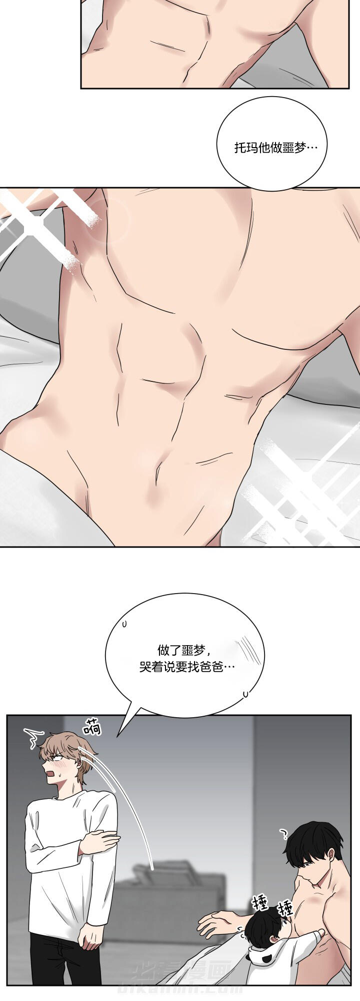 《我被大佬圈养了》漫画最新章节第32话 要一起睡免费下拉式在线观看章节第【7】张图片