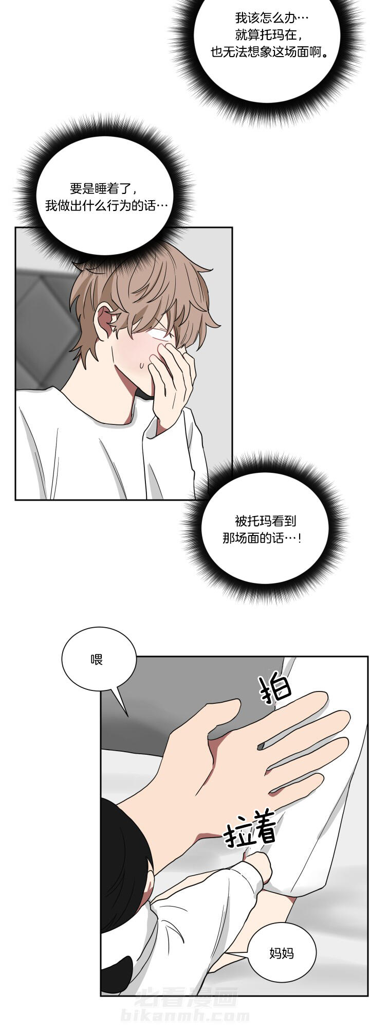 《我被大佬圈养了》漫画最新章节第33话 抱在一起免费下拉式在线观看章节第【6】张图片