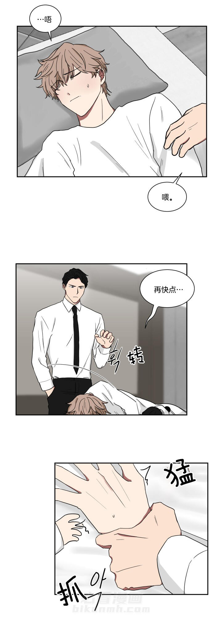 《我被大佬圈养了》漫画最新章节第34话 整理免费下拉式在线观看章节第【9】张图片