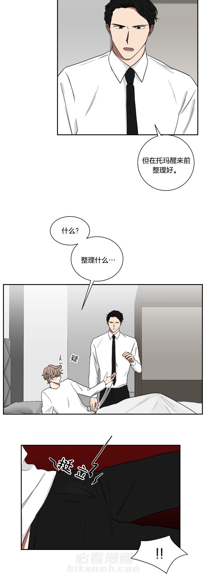 《我被大佬圈养了》漫画最新章节第34话 整理免费下拉式在线观看章节第【7】张图片