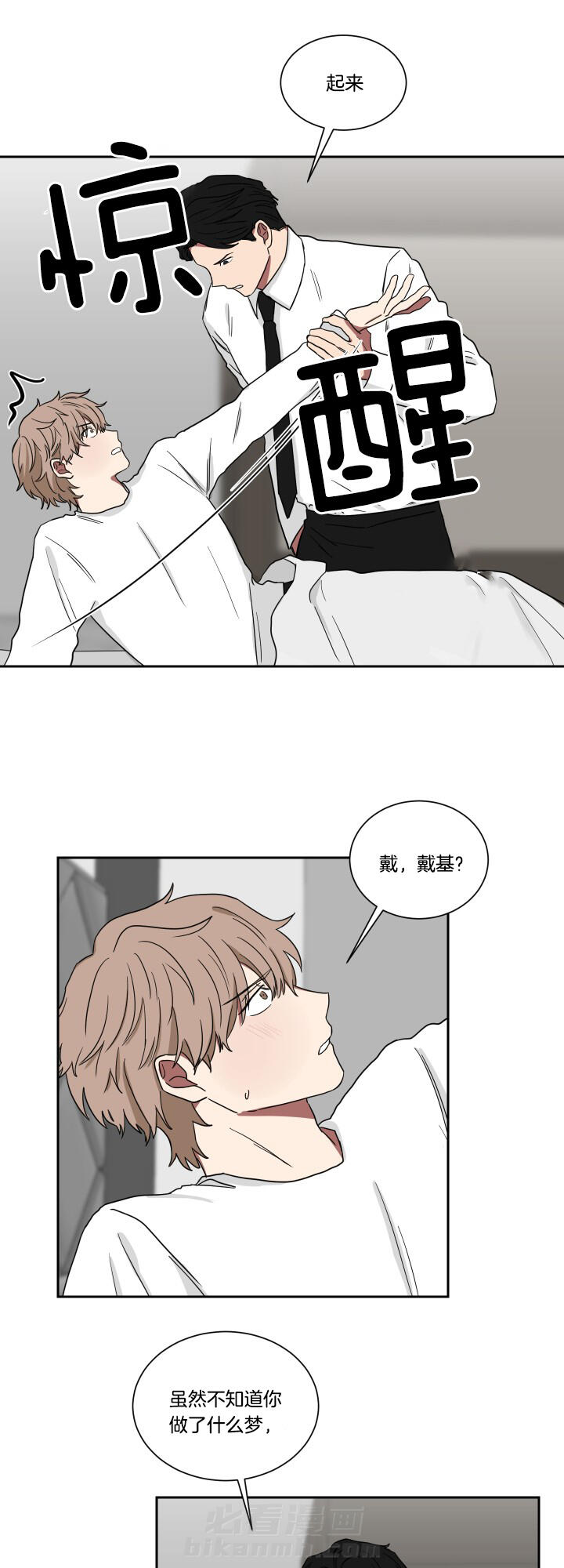 《我被大佬圈养了》漫画最新章节第34话 整理免费下拉式在线观看章节第【8】张图片