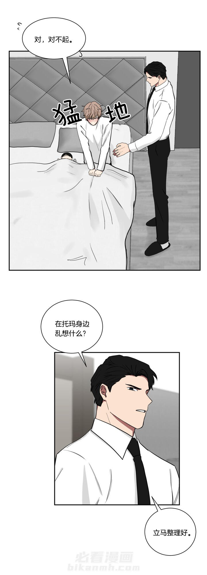 《我被大佬圈养了》漫画最新章节第34话 整理免费下拉式在线观看章节第【6】张图片