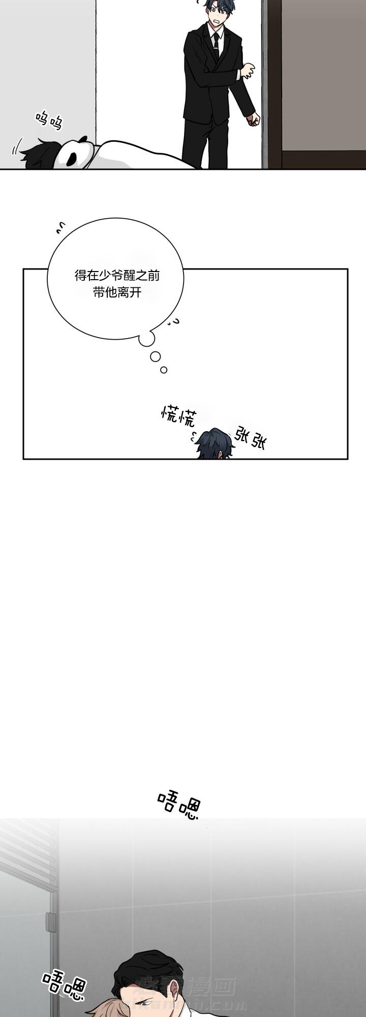 《我被大佬圈养了》漫画最新章节第35话 别磨蹭免费下拉式在线观看章节第【11】张图片