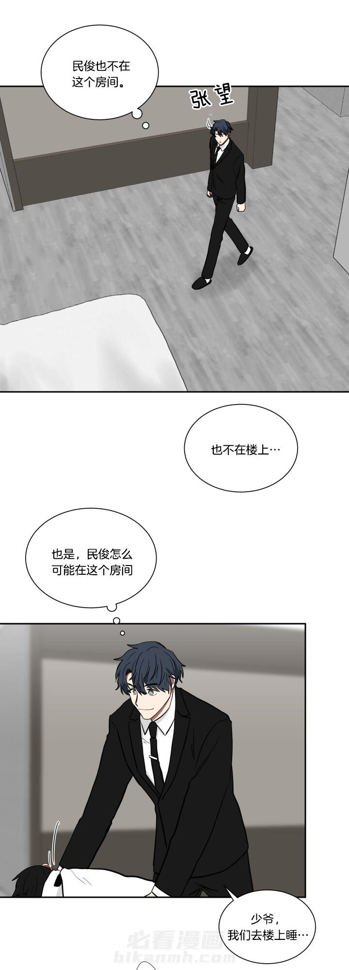 《我被大佬圈养了》漫画最新章节第35话 别磨蹭免费下拉式在线观看章节第【14】张图片