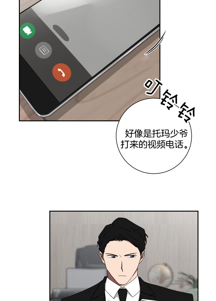 《我被大佬圈养了》漫画最新章节第36话 合约关系免费下拉式在线观看章节第【22】张图片