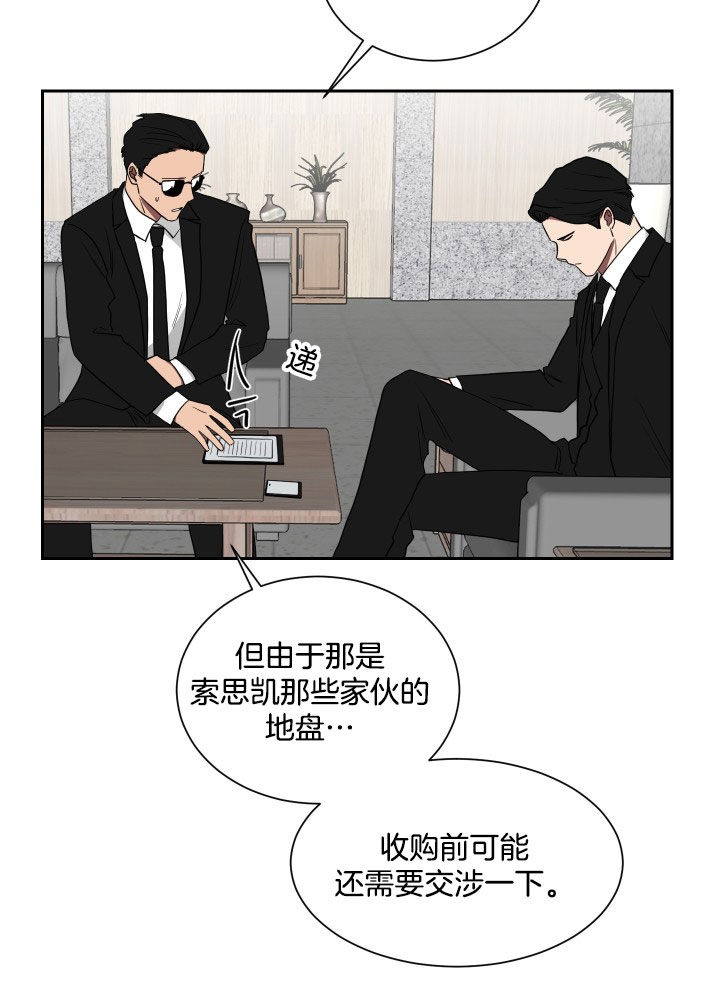 《我被大佬圈养了》漫画最新章节第36话 合约关系免费下拉式在线观看章节第【25】张图片