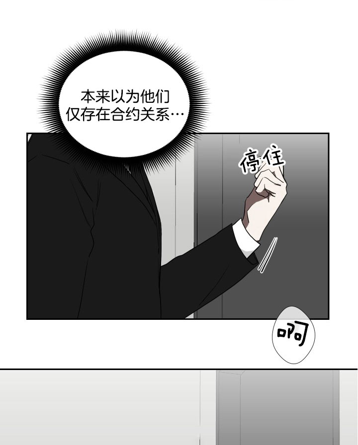 《我被大佬圈养了》漫画最新章节第36话 合约关系免费下拉式在线观看章节第【10】张图片