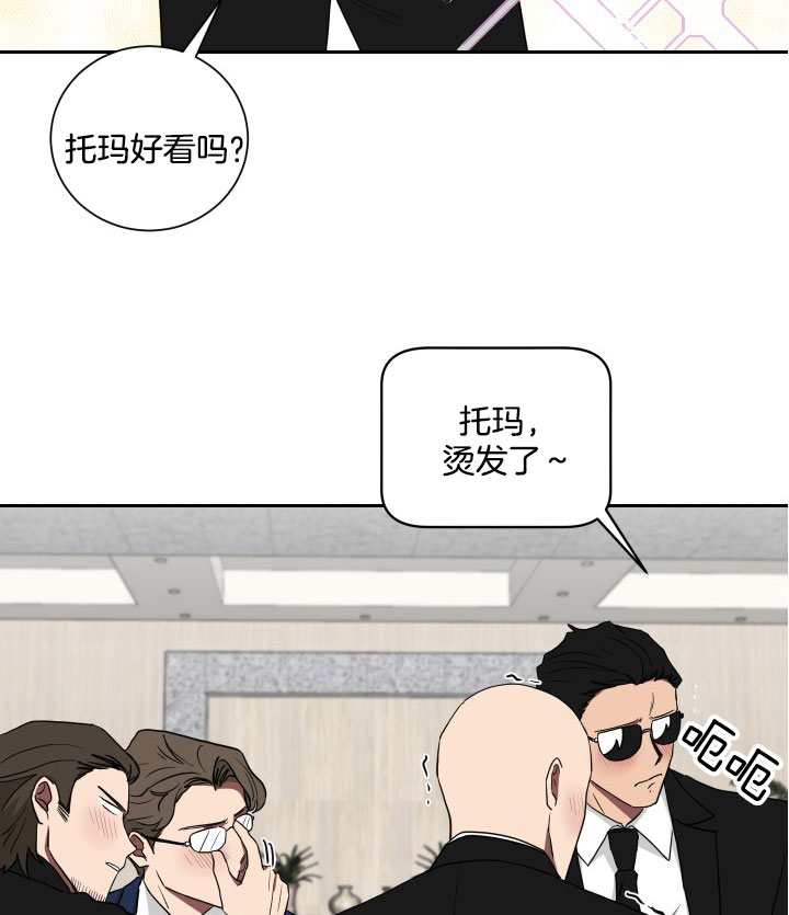 《我被大佬圈养了》漫画最新章节第36话 合约关系免费下拉式在线观看章节第【17】张图片