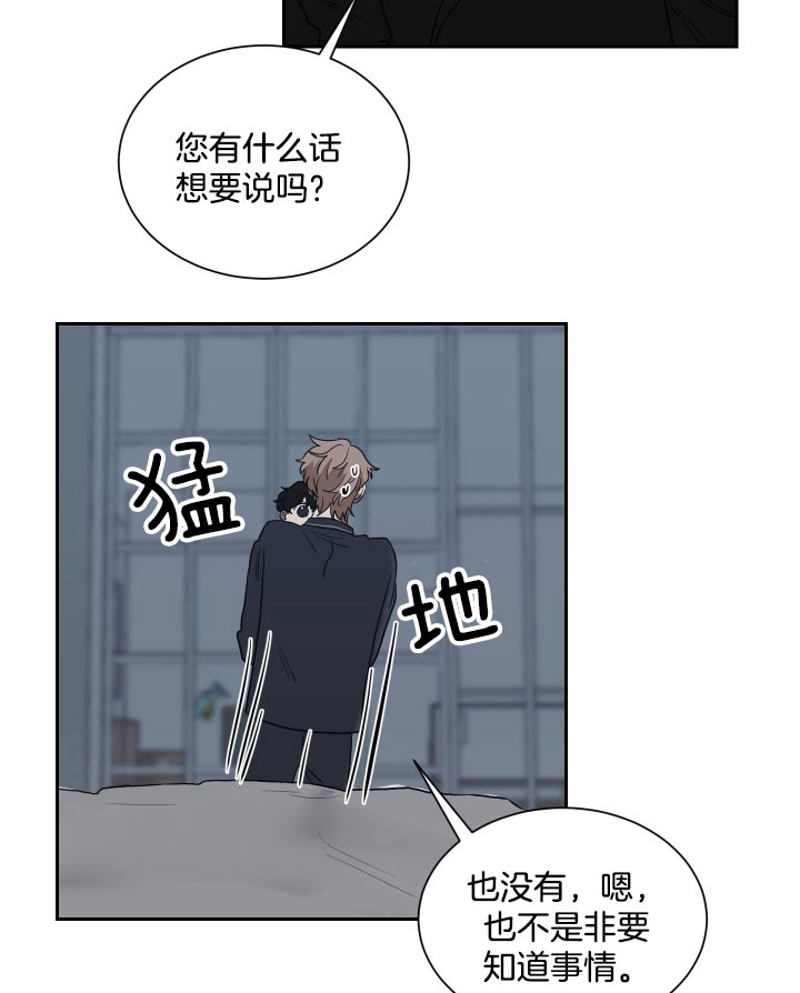 《我被大佬圈养了》漫画最新章节第37话 任务免费下拉式在线观看章节第【20】张图片