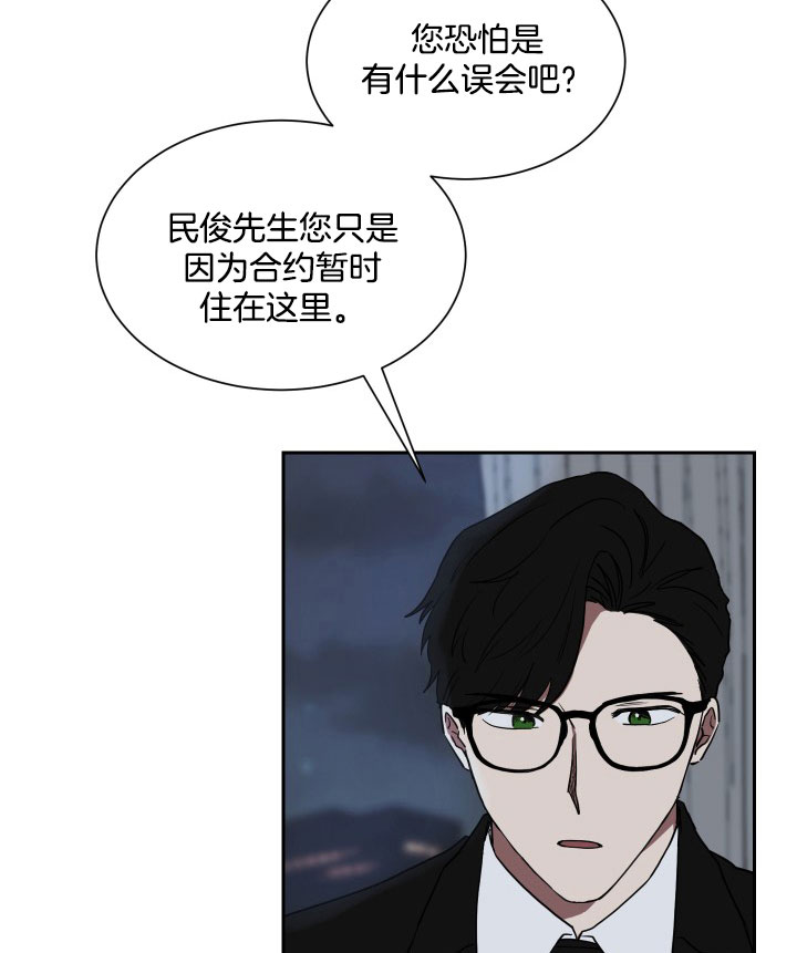 《我被大佬圈养了》漫画最新章节第37话 任务免费下拉式在线观看章节第【5】张图片