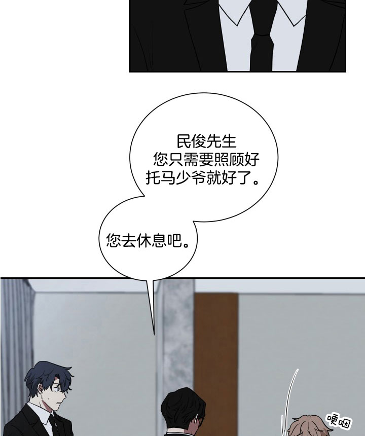 《我被大佬圈养了》漫画最新章节第37话 任务免费下拉式在线观看章节第【4】张图片