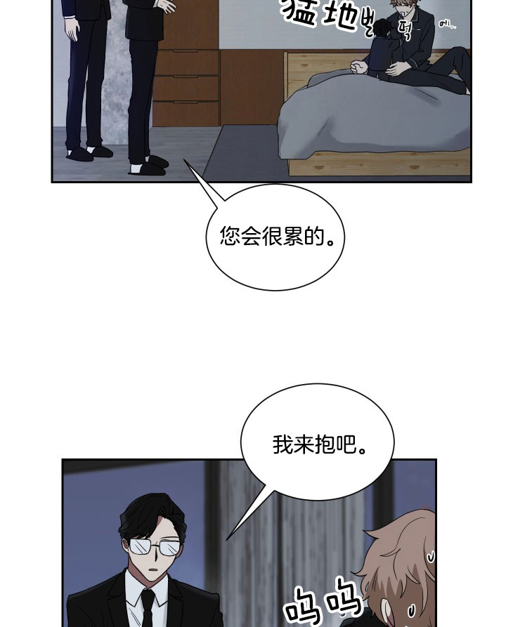 《我被大佬圈养了》漫画最新章节第37话 任务免费下拉式在线观看章节第【26】张图片