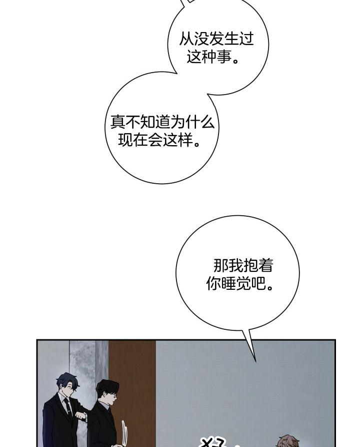 《我被大佬圈养了》漫画最新章节第37话 任务免费下拉式在线观看章节第【27】张图片