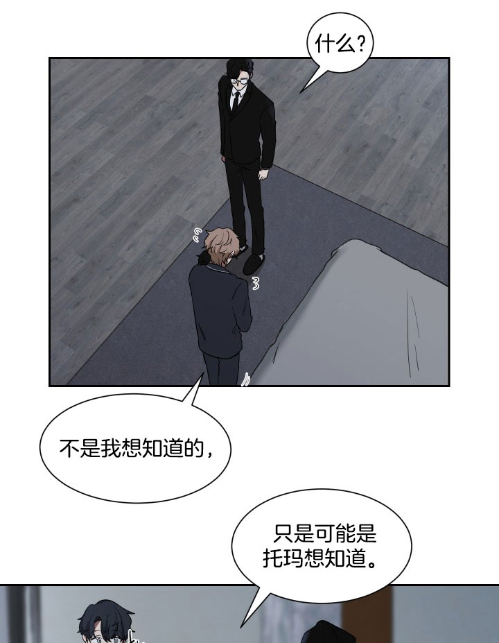 《我被大佬圈养了》漫画最新章节第37话 任务免费下拉式在线观看章节第【18】张图片