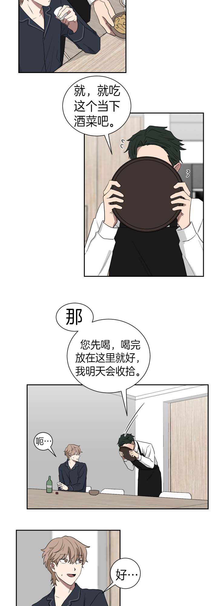 《我被大佬圈养了》漫画最新章节第38话 醉酒免费下拉式在线观看章节第【5】张图片