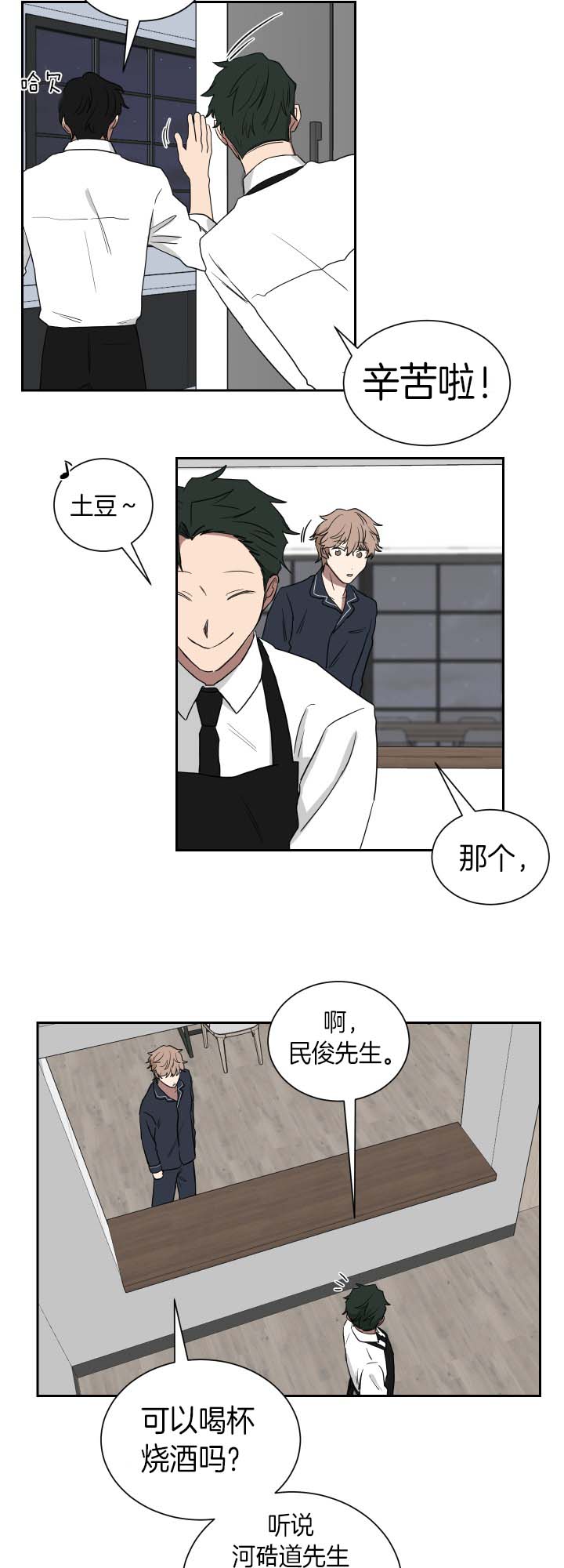 《我被大佬圈养了》漫画最新章节第38话 醉酒免费下拉式在线观看章节第【10】张图片