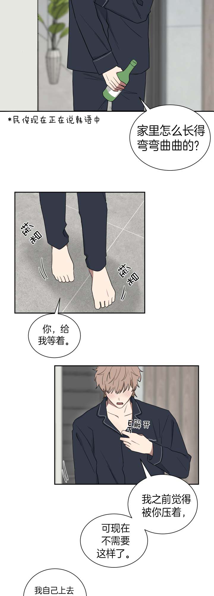 《我被大佬圈养了》漫画最新章节第38话 醉酒免费下拉式在线观看章节第【2】张图片