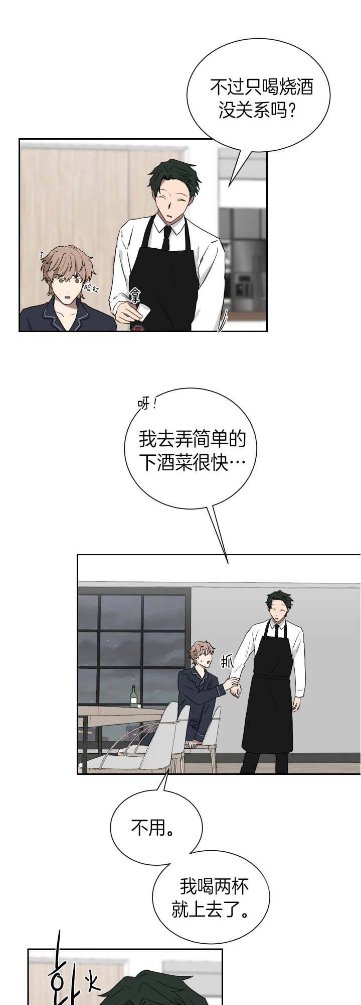 《我被大佬圈养了》漫画最新章节第38话 醉酒免费下拉式在线观看章节第【8】张图片